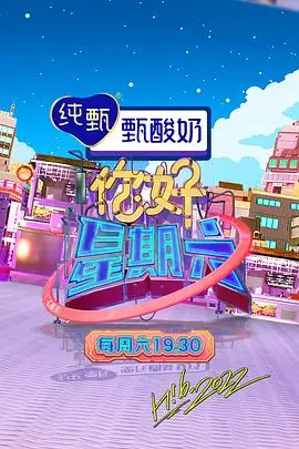 热门综艺现场
